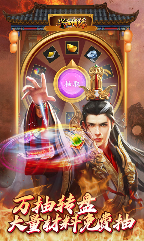 兴唐情缘游戏截图5