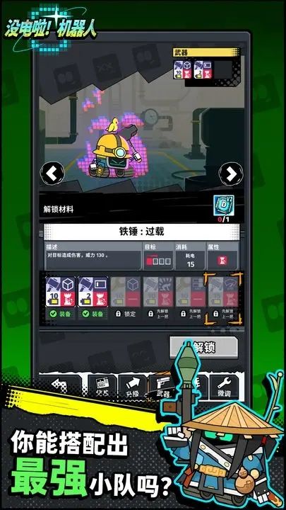 没电啦机器人游戏截图3
