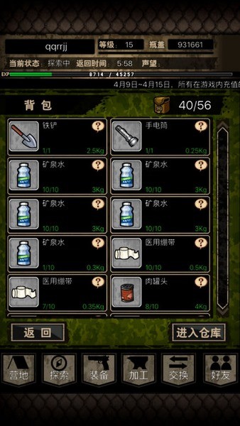 生存启示录游戏截图3