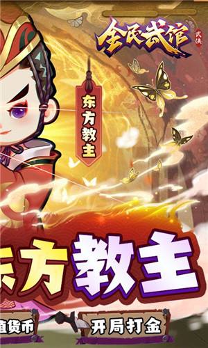 全民武馆满星地藏刷充删测游戏截图5