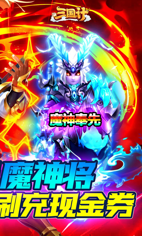 三国计游戏截图2