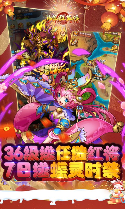 少年群英传游戏截图4