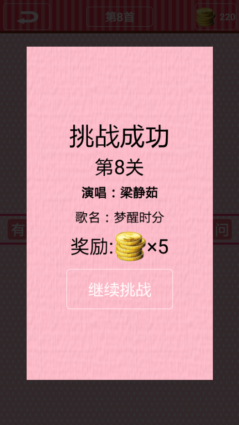 k歌天王游戏截图1