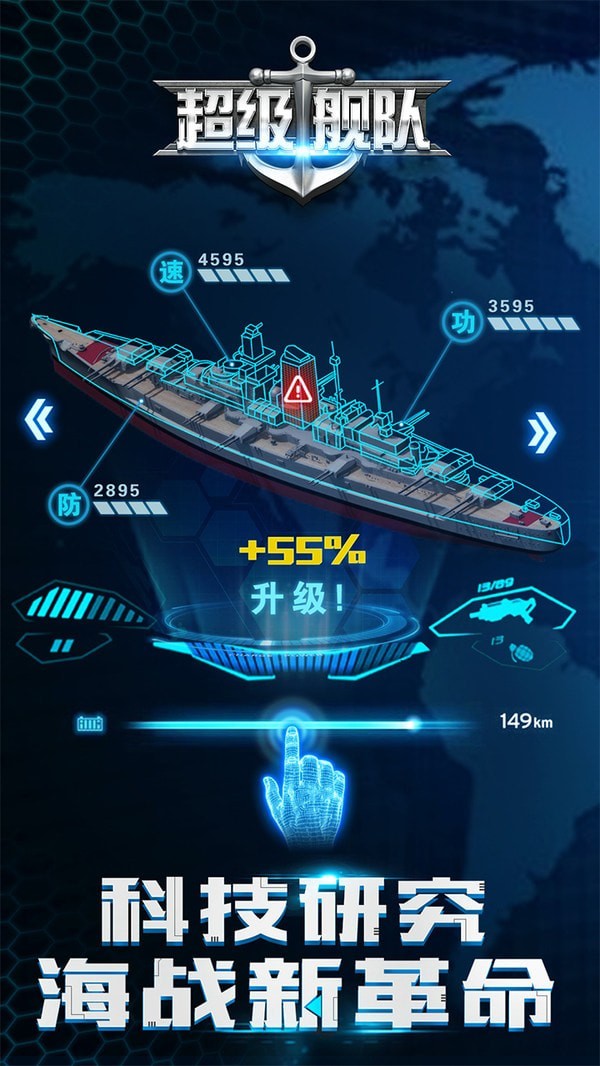 超级舰队小米版游戏截图3