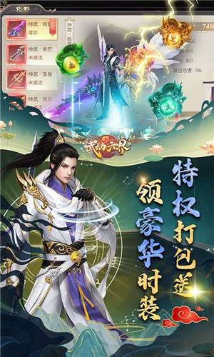 武动六界大佬带我飞游戏截图2