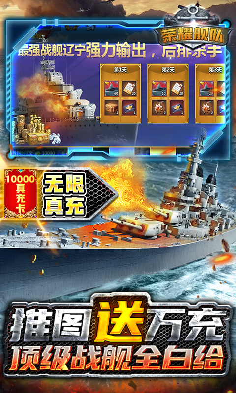 荣耀舰队游戏截图3