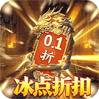 蛮将三国(冰点折扣无限抽)