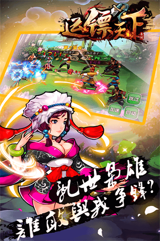 龙门运镖游戏截图3