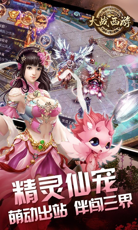 大战西游百度版游戏截图4