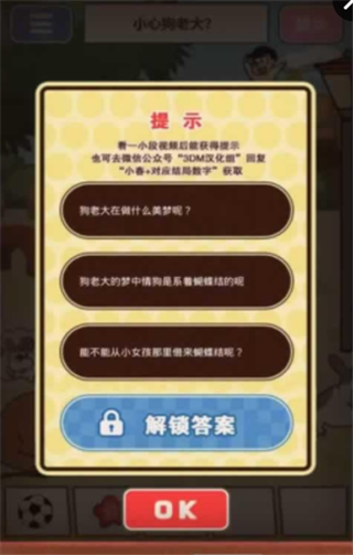 超级女汉子小春汉化版游戏截图3