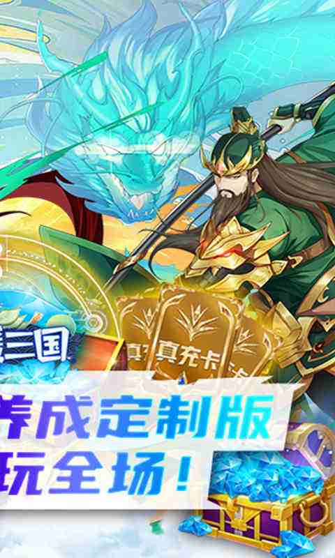 逍遥三国0.1折游戏截图4