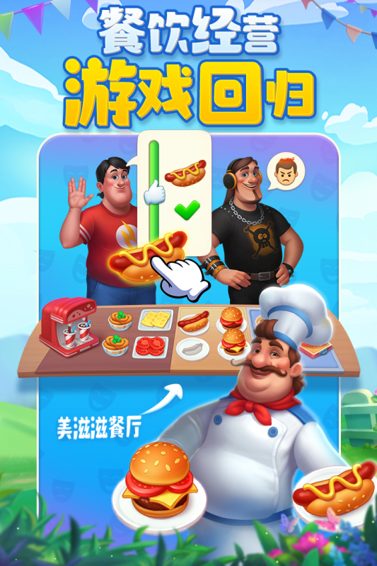 梦想城镇游戏截图1