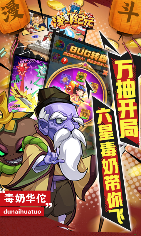 漫斗纪元游戏截图3