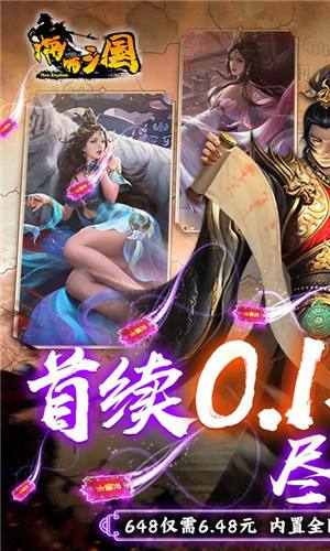 啪啪三国0.1折扣服游戏截图1