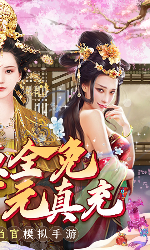 兴唐情缘游戏截图1