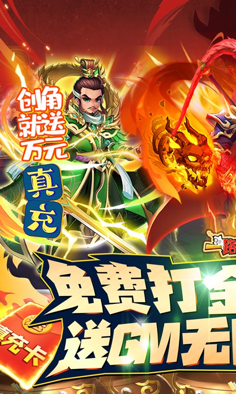 一路三国游戏截图1