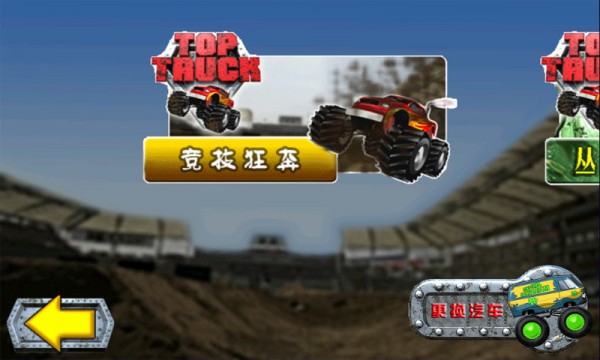 越野登山赛车游戏截图2