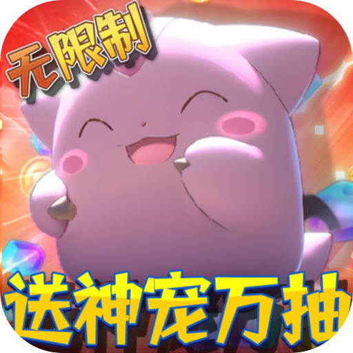 圣物英雄送满星神话万抽