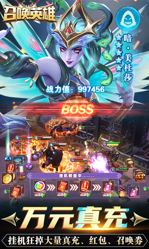 召唤英雄游戏截图5