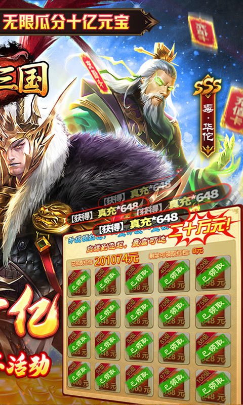 飞升三国游戏截图3