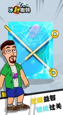 冰封蜘蛛救救老王游戏截图2