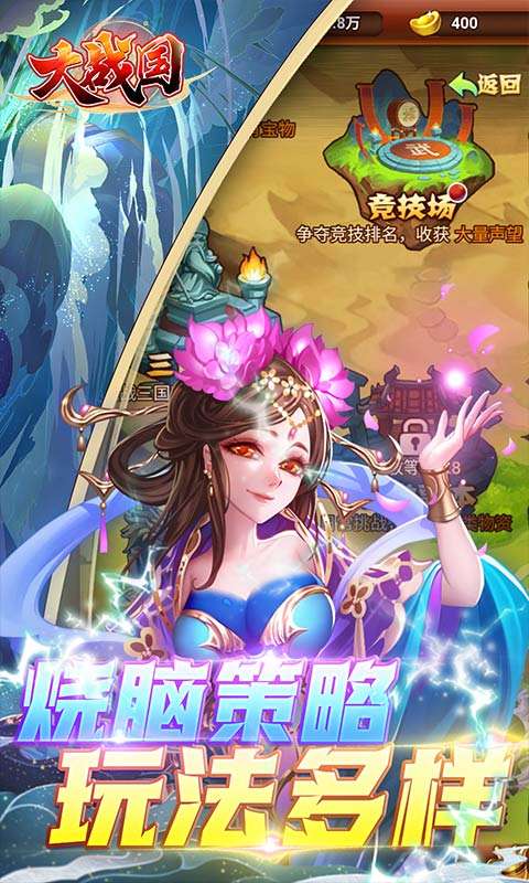 大战国(0.1折无限充)游戏截图4