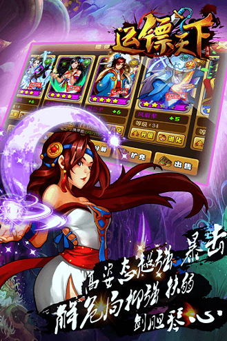 龙门运镖游戏截图2