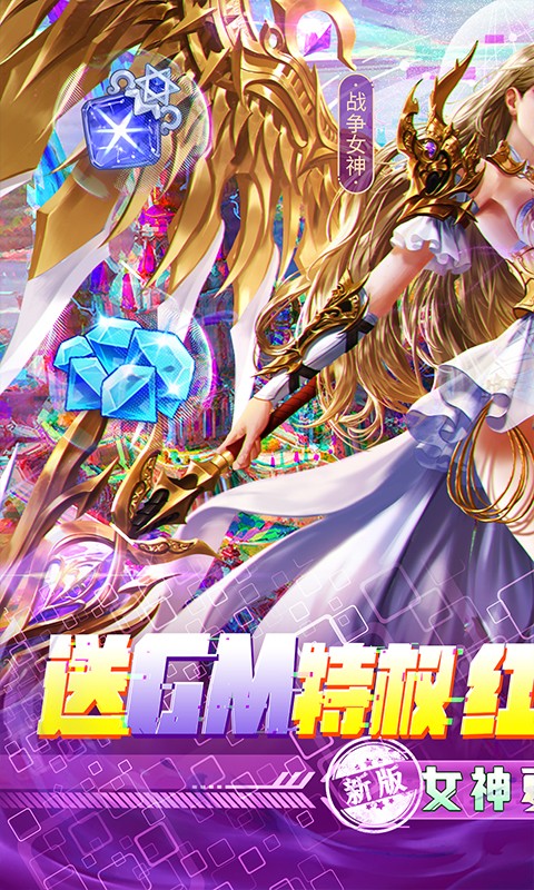 女神联盟2游戏截图3