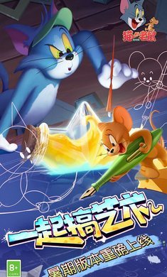 猫和老鼠破解版游戏截图3