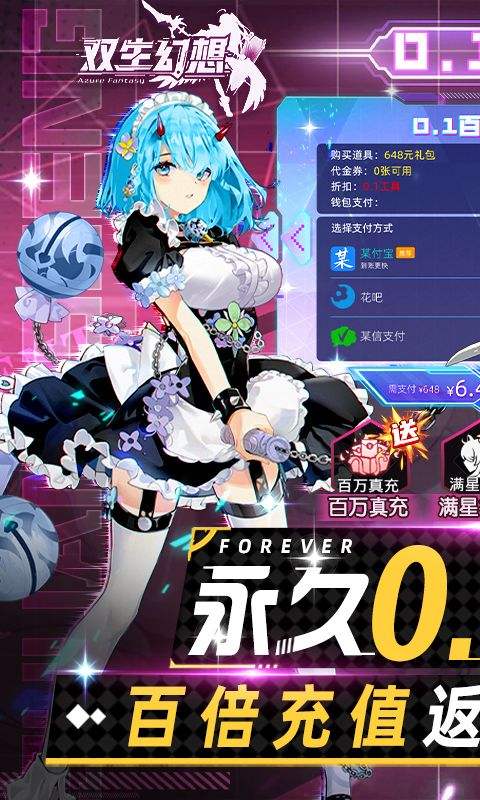 双生幻想0.1折游戏截图1