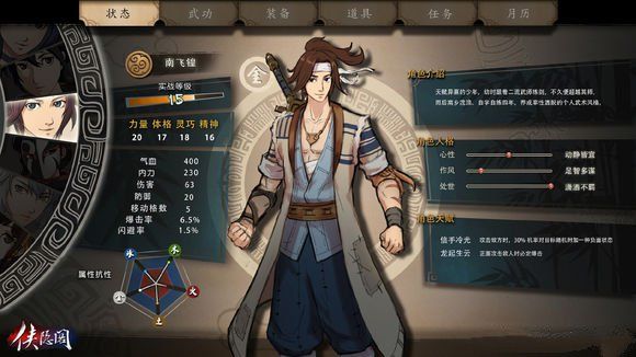 侠隐阁游戏截图2