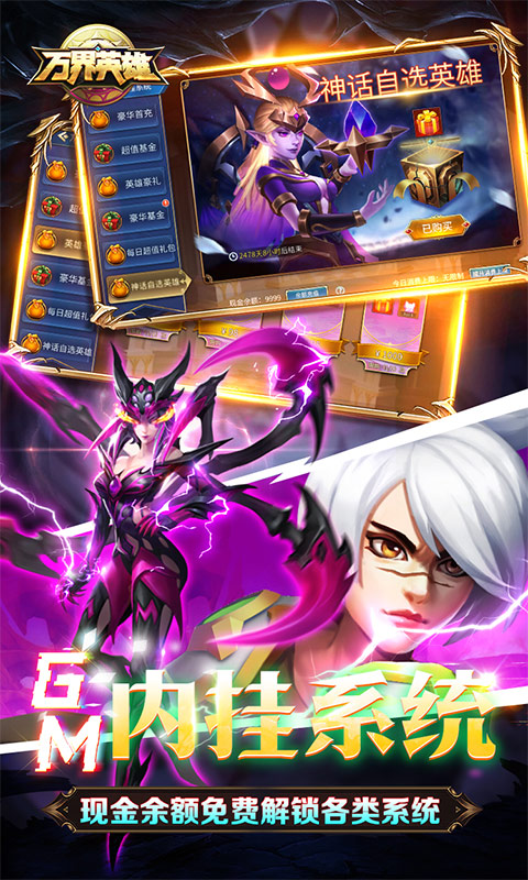 万界英雄游戏截图1