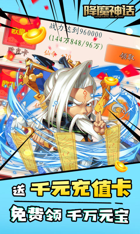 降魔神话游戏截图2
