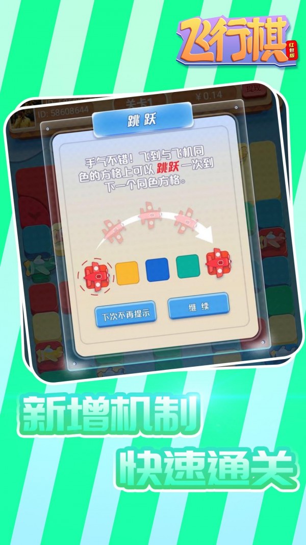游酷飞行棋游戏截图3