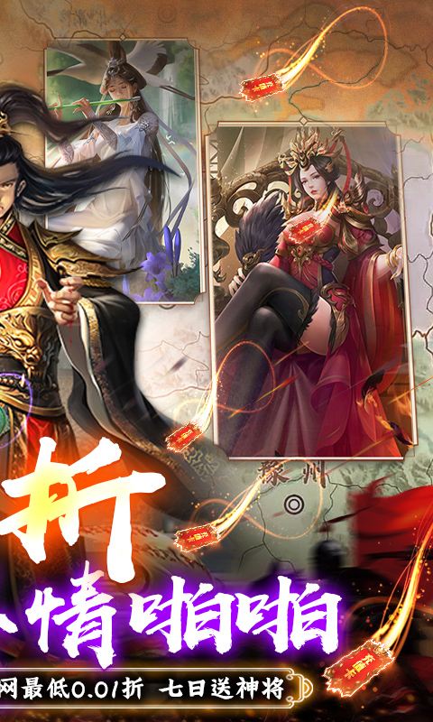 啪啪三国（0.1折扣服）-游戏截图2