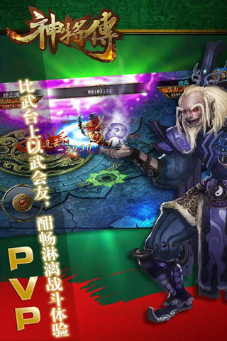 神将传HD-游戏截图3