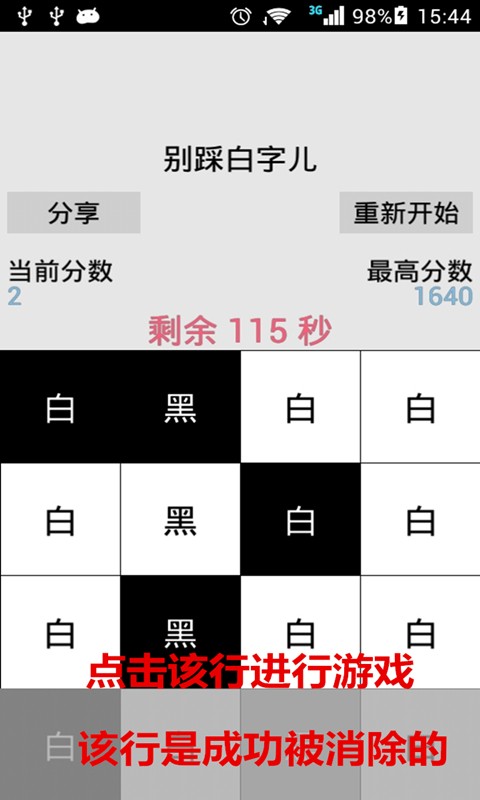 别踩白字儿游戏截图2