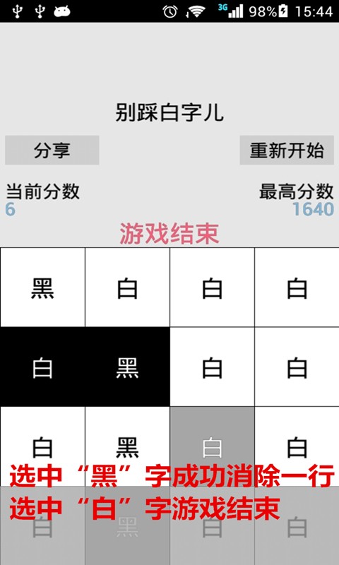 别踩白字儿游戏截图3