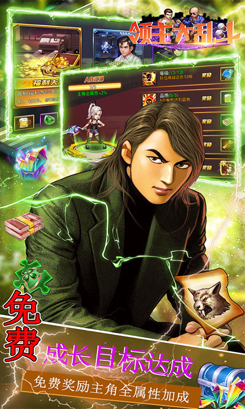 领主大乱斗游戏截图3