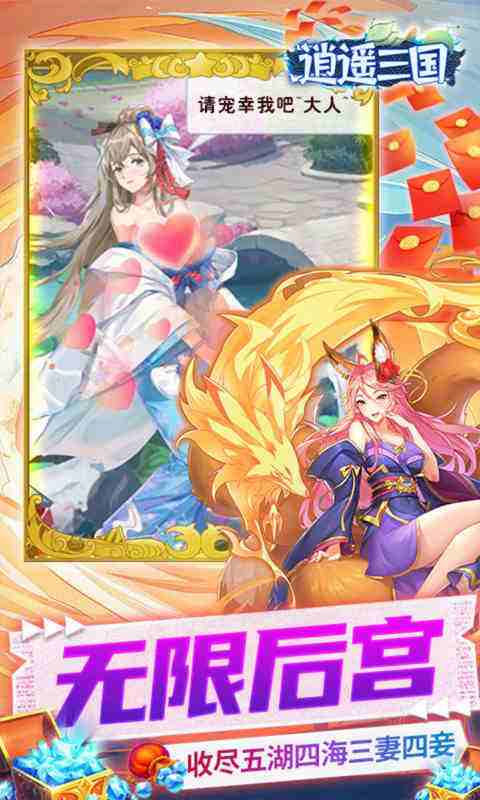 逍遥三国0.1折游戏截图2