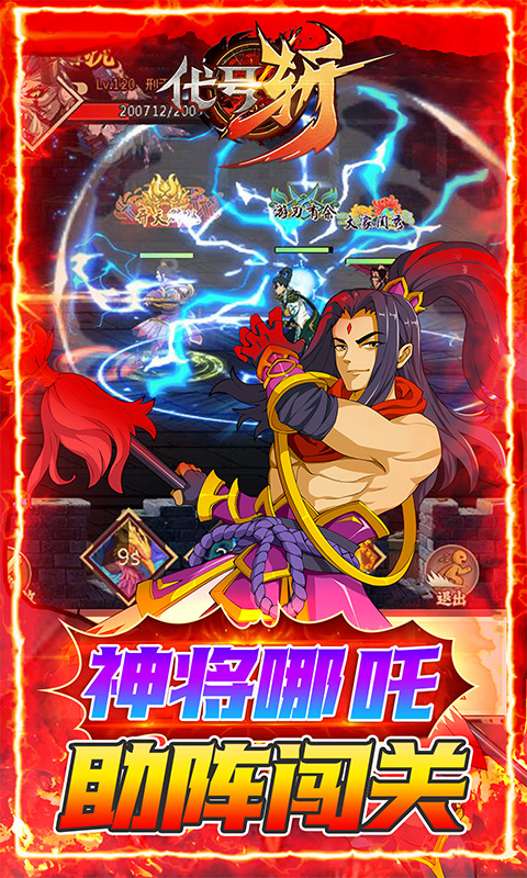 代号斩游戏截图4