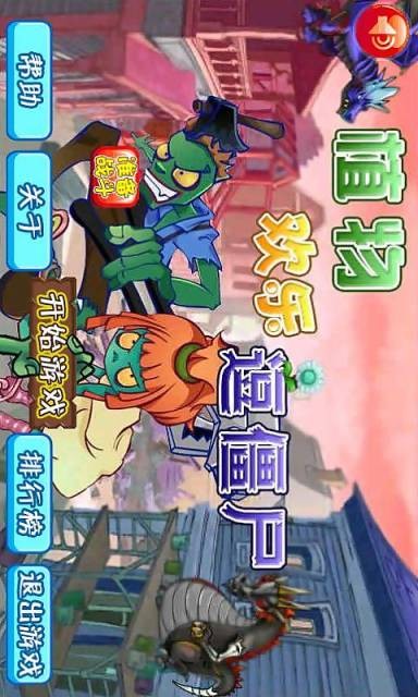 植物欢乐逗僵尸游戏截图3