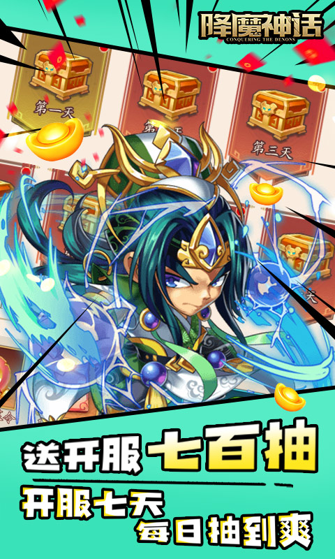 降魔神话游戏截图3