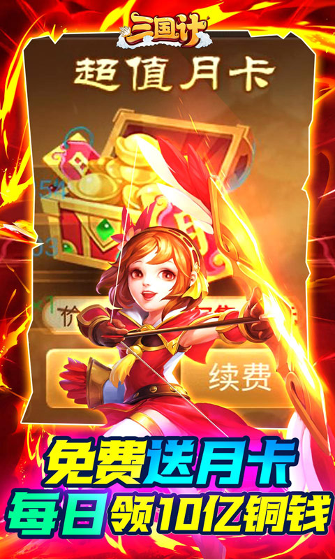 三国计游戏截图3