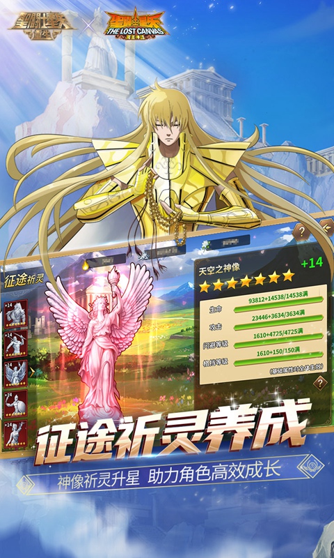 圣斗士星矢:重生游戏截图4