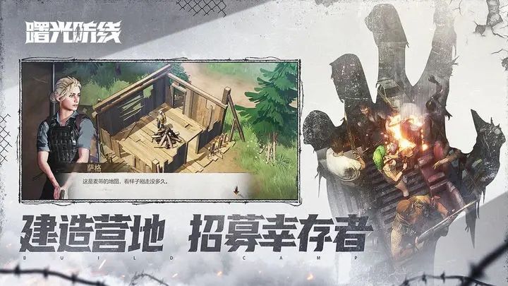 曙光防线游戏截图3