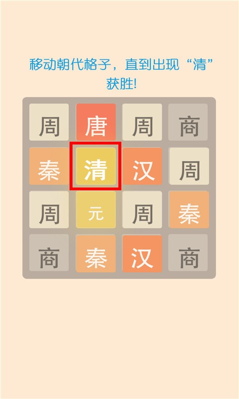 2048历史版游戏截图2