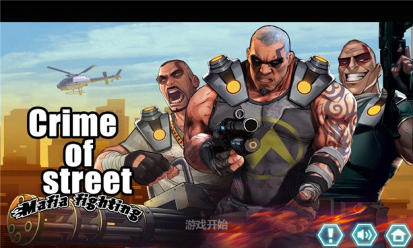 罪恶街霸破解版游戏截图1