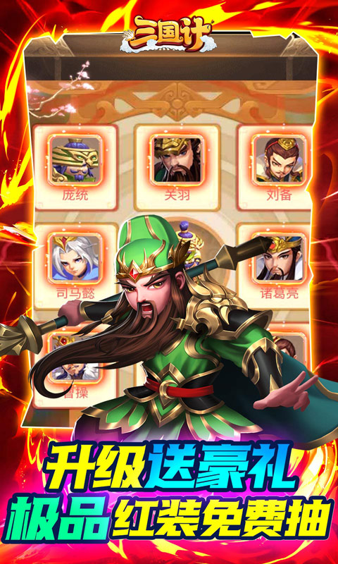 三国计游戏截图4