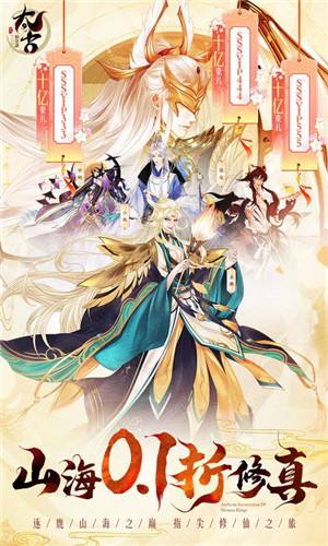 太古妖皇诀0.1折10亿0元购游戏截图2